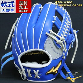 野球 ミズノ 軟式グローブ 軟式 グローブ ミズノプロ オーダーグラブ 内野手AXI-1型 mizuno 内野 右投げ カラーグラブ (MP2311X220503C154210)