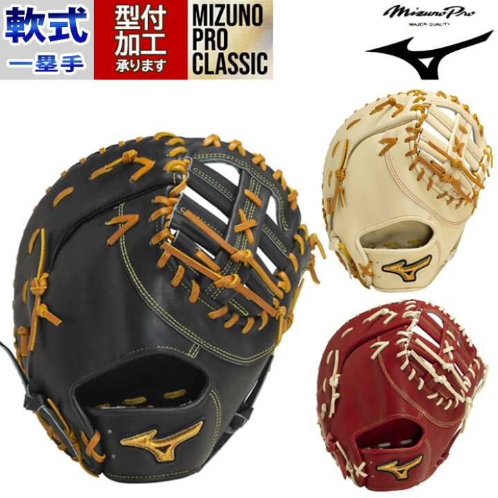 楽天市場】野球 ミズノプロ クラシック 軟式グローブ ミズノ 軟式 