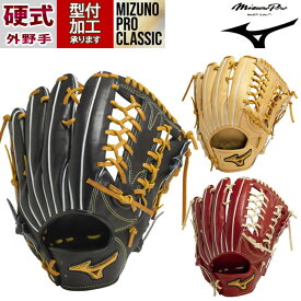 野球 ミズノプロ クラシック 硬式グローブ ミズノ 硬式 グローブ mizuno 外野手 MIZUNO PRO CLASSIC BSSショップ限定 (1AJGH30007)