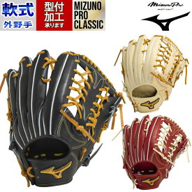 野球 ミズノプロ クラシック 軟式グローブ ミズノ 軟式 グローブ mizuno 外野手 MIZUNO PRO CLASSIC BSSショップ限定 (1AJGR30007)