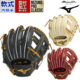 野球 ミズノプロ クラシック 軟式グローブ ミズノ 軟式 グローブ mizuno 内野手 MIZUNO PRO CLASSIC BSSショップ限定 (1AJGR30023)