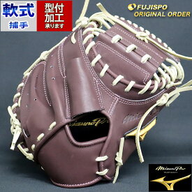 野球 ミズノ 軟式キャッチャーミット 軟式 ミット ミズノプロ オーダーグラブ MR型 mizuno グローブ グラブ 右投げ (MP2312X680080C642210)