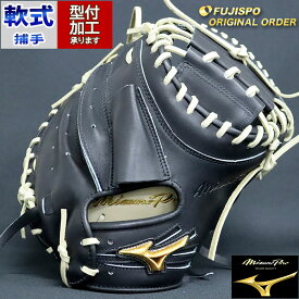 野球 ミズノ 軟式キャッチャーミット 軟式 ミット ミズノプロ オーダーグラブ 木下拓哉型 mizuno グローブ グラブ 右投げ (MP2312X090080C092210)