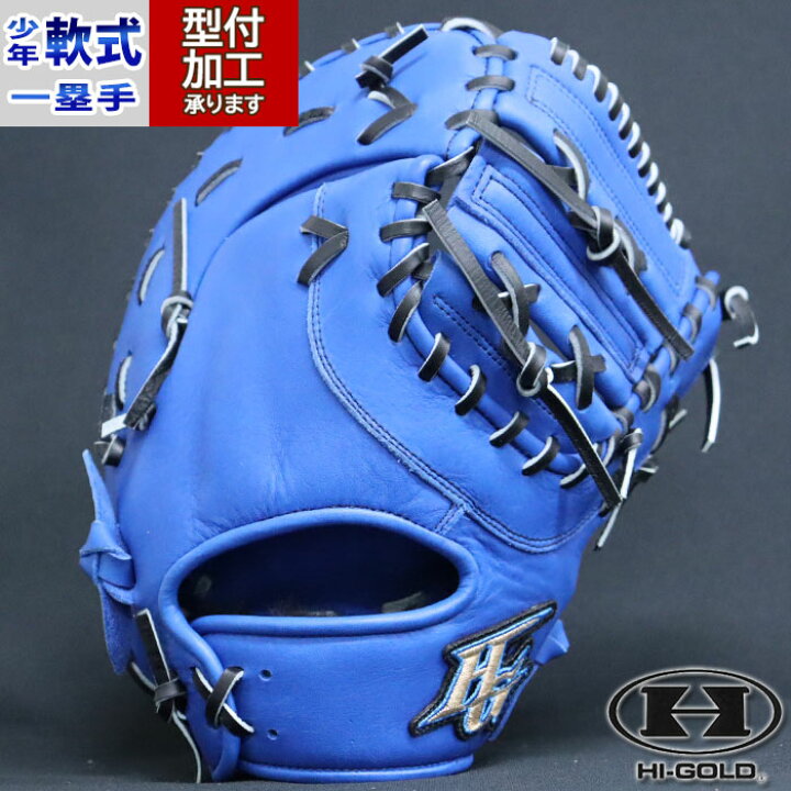 楽天市場】野球 HI-GOLD 軟式グローブ 軟式 グローブ ハイゴールド 