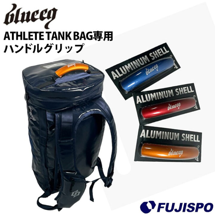 楽天市場】blueeq ブルイク 野球用品 バッグ ATHLETETANKBAG専用 
