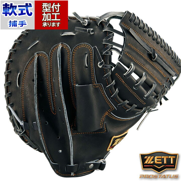 楽天市場】野球 ゼット 軟式キャッチャーミット 軟式 ミット 