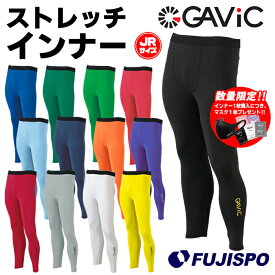 ガビック ジュニア ストレッチ インナーパンツ GAViC 【サッカー・フットサル】 ウェア サッカー インナー パンツ スパッツ フィット ロング丈 インナー 子供 キッズ Jr 男の子 女の子 男女兼用 オールシーズン チーム対応 (GA8903)