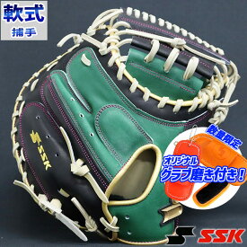 野球 SSK エスエスケイ 軟式キャッチャーミット 軟式 キャッチャーミット プロエッジ カラー オーダー キャッチャー ミット 044型 軟式グラブ 右投げ (PE2304X901441C122210)