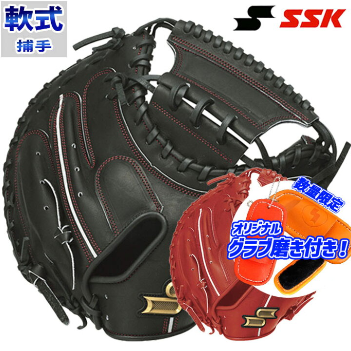 楽天市場】野球 SSK エスエスケイ 軟式キャッチャーミット 軟式 