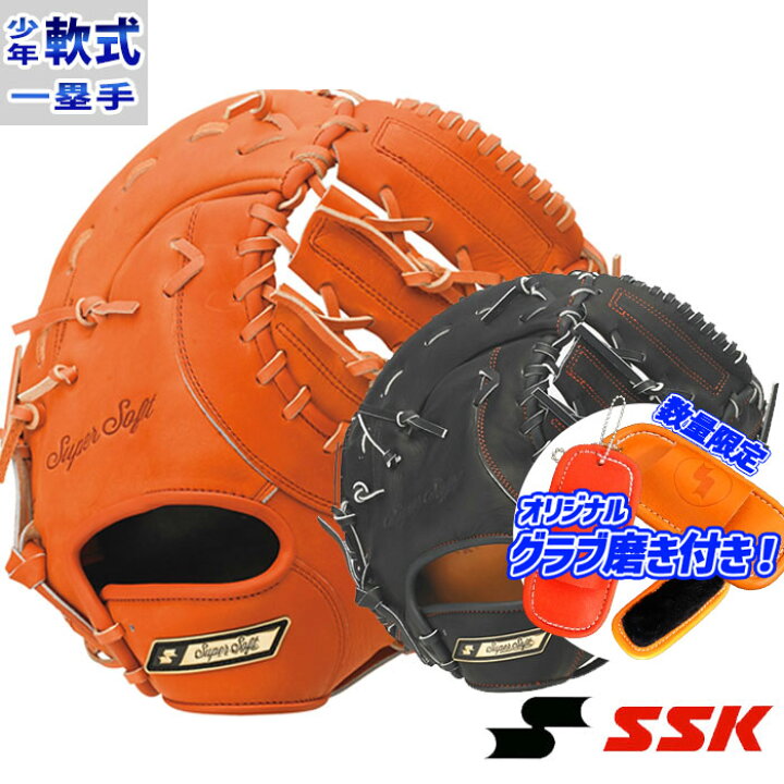 楽天市場】野球 SSK エスエスケイ 軟式ファーストミット 軟式  