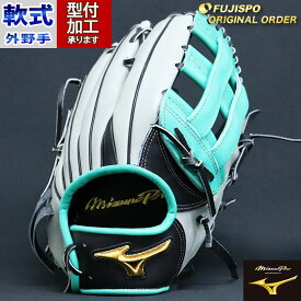 野球 ミズノ 軟式グローブ 軟式 グローブ ミズノプロ オーダーグラブ 佐藤輝明型 mizuno グラブ 外野 右投げ (MP2402X023509W997210)