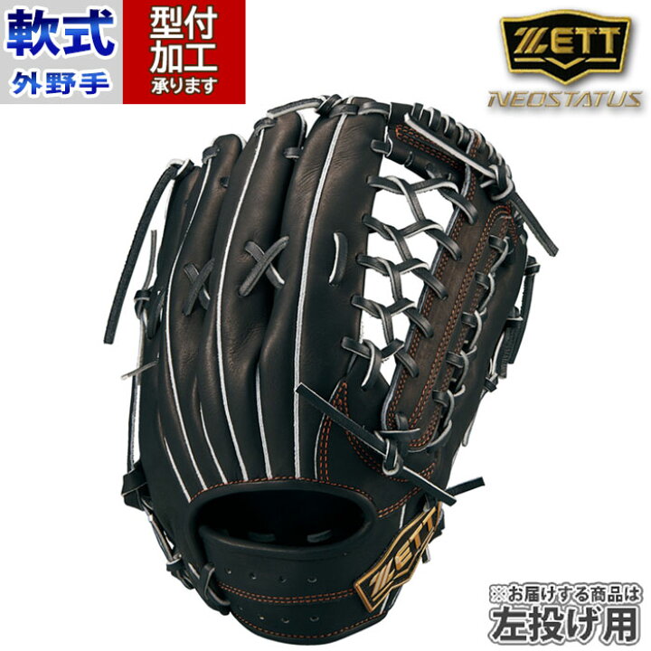 楽天市場】野球 ゼット 軟式グローブ 軟式 グローブ ZETT 外野手 左 