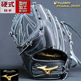 野球 ミズノ 硬式グローブ 硬式 グローブ ミズノプロ オーダーグラブ 松井裕樹型 mizuno 投手 ピッチャー 左投げ (MP24020920009W281120)