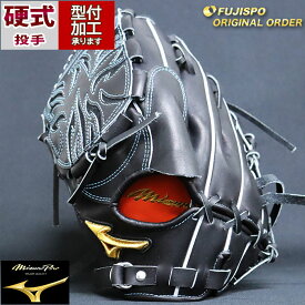 野球 ミズノ 硬式グローブ 硬式 グローブ ミズノプロ オーダーグラブ 石川雅規型 mizuno 投手 ピッチャー 左投げ (MP2402X090009W281121)