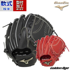 野球 ミズノ 軟式グローブ 軟式 グローブ mizuno グロエリ グローバルエリート 投手 ピッチャー 右投げ 左投げ 少年用 少年軟式 ゴールデンエイジ (1AJGB30101)