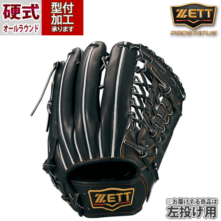 楽天市場】野球 ゼット 硬式グローブ 硬式 グローブ ZETT 