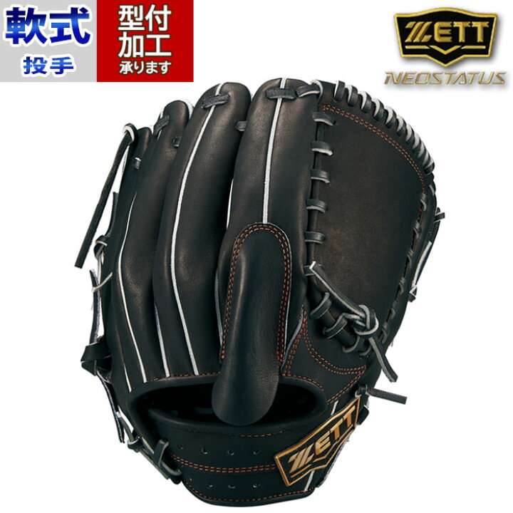 楽天市場】野球 ゼット 軟式グローブ 軟式 グローブ ZETT 投手 
