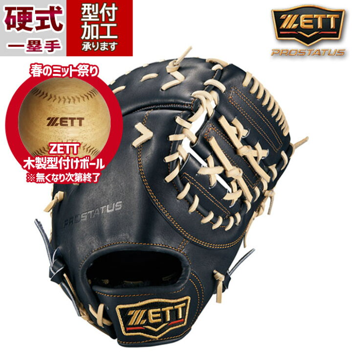 楽天市場】野球 ゼット ZETT 硬式グローブ 硬式 グローブ 