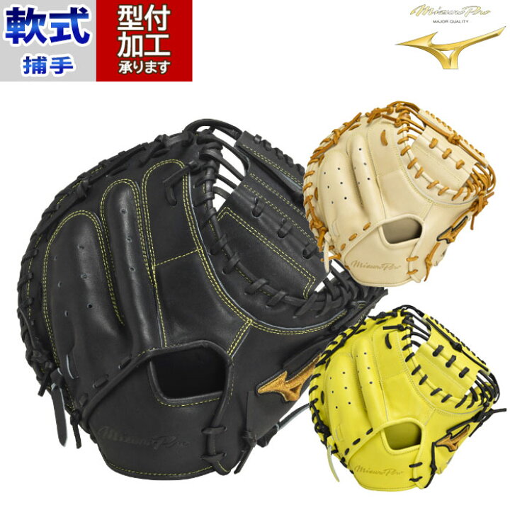 楽天市場】軟式キャッチャーミット / ミズノプロ キャッチャーミット 