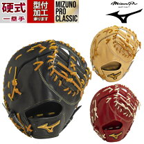 楽天市場】ミズノプロ ファースト ミット 硬式（カラーレッド）（野球 