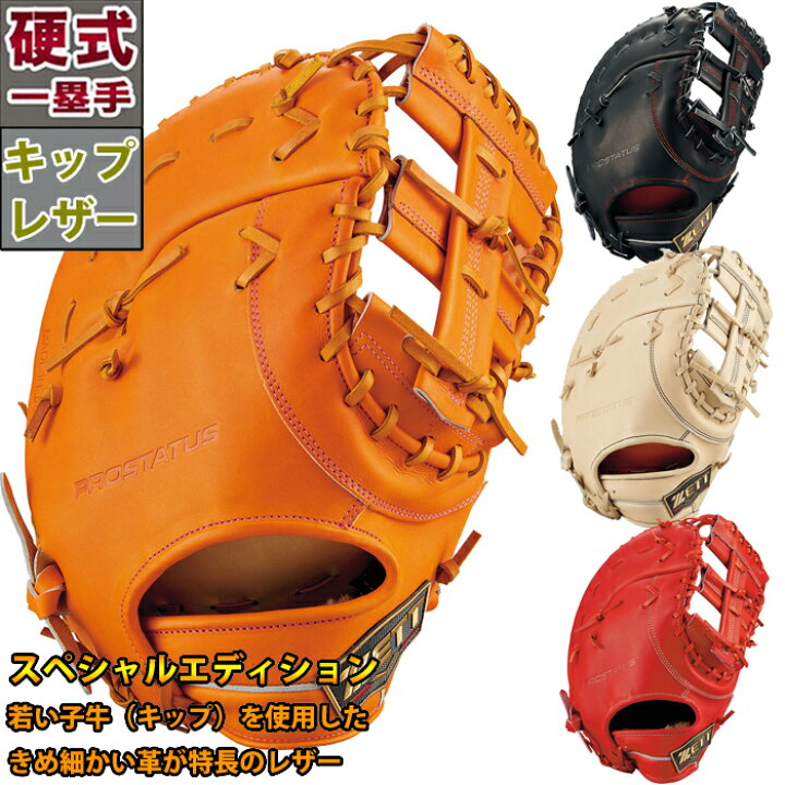 ZETT ゼット プロステータス PRO STATUS 軟式 ファーストミット（野球 