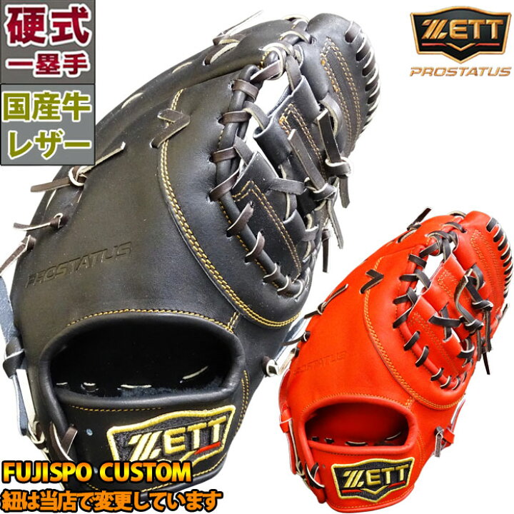 楽天市場】野球 ゼット 硬式ファーストミット 硬式 ファーストミット 