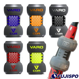 野球 VARO バット バットウェイト トレーニング 素振り 硬式バット 軟式バット (COR20)