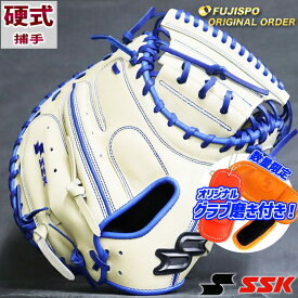 野球 SSK 硬式キャッチャーミット 硬式 キャッチャーミット プロエッジ カラー オーダー キャッチャー ミット 梅野型 エスエスケイ 硬式グラブ 右投げ (S22124060CMF7)