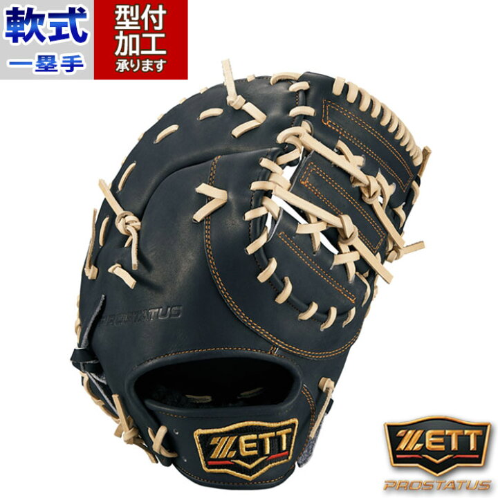 楽天市場】野球 ゼット プロステイタス 軟式グローブ ZETT 軟式 