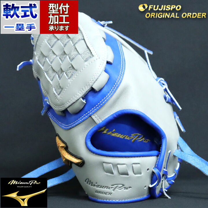 楽天市場】野球 ミズノ 軟式ファーストミット 軟式 ミット ミズノプロ 