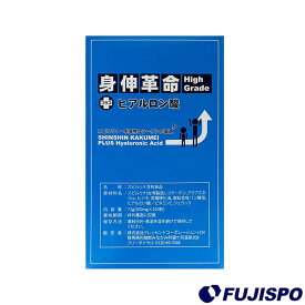 身伸革命 High Grade +ヒアルロン酸 身長 サプリメント 身伸革命 しんしんかくめい ハイグレード プラス ヒアルロン酸 小学生 中学生 高校生 成長期 スポーツ 野球 サッカー バスケットボール バレーボール (SINSIN)