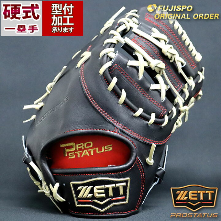 楽天市場】プロステイタス 硬式 オーダー ファースト ミット フジスポ  