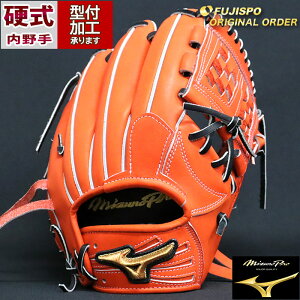 野球 ミズノ 硬式グローブ 硬式 グローブ ミズノプロ オーダーグラブ 内野MM型 mizuno 内野 右投げ (MP2406X520009W644110)
