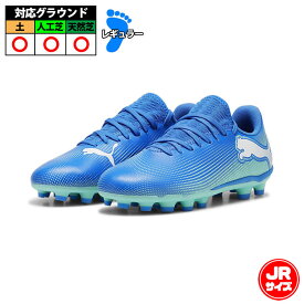 【特価】プーマ FUTURE 7 PLAY HG/AG +MID JR PUMA フューチャー プレイ ジュニア サッカースパイク 土 人工芝 天然芝 子供 Bluemazing-PUMA White (107954-01)