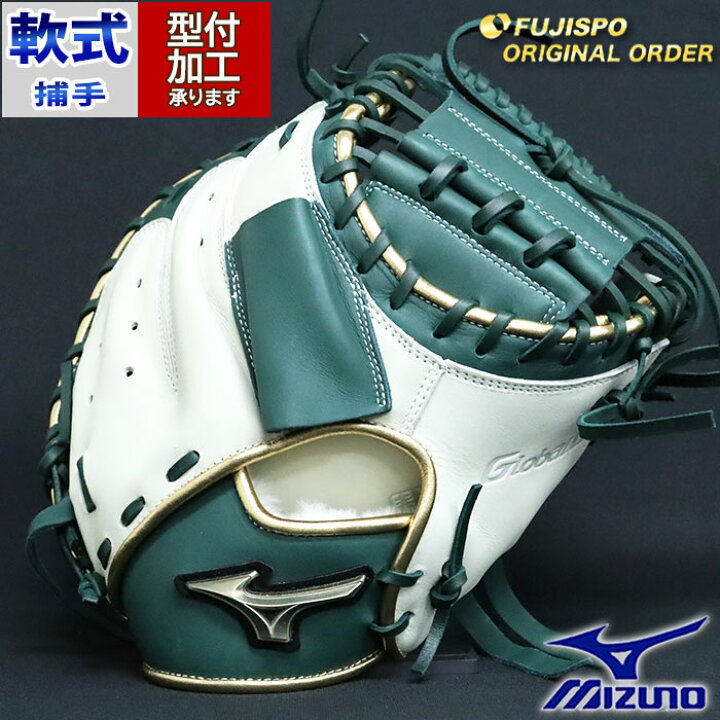 楽天市場】野球 ミズノ 軟式キャッチャーミット グローバルエリート 