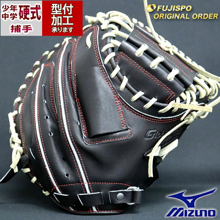 楽天市場】野球 ミズノ 中学硬式 キャッチャーミット グローバル 