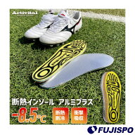アクティバイタル 断熱インソールアルミプラス Activital 中敷き インソール 夏 サッカー 練習 試合 熱中…