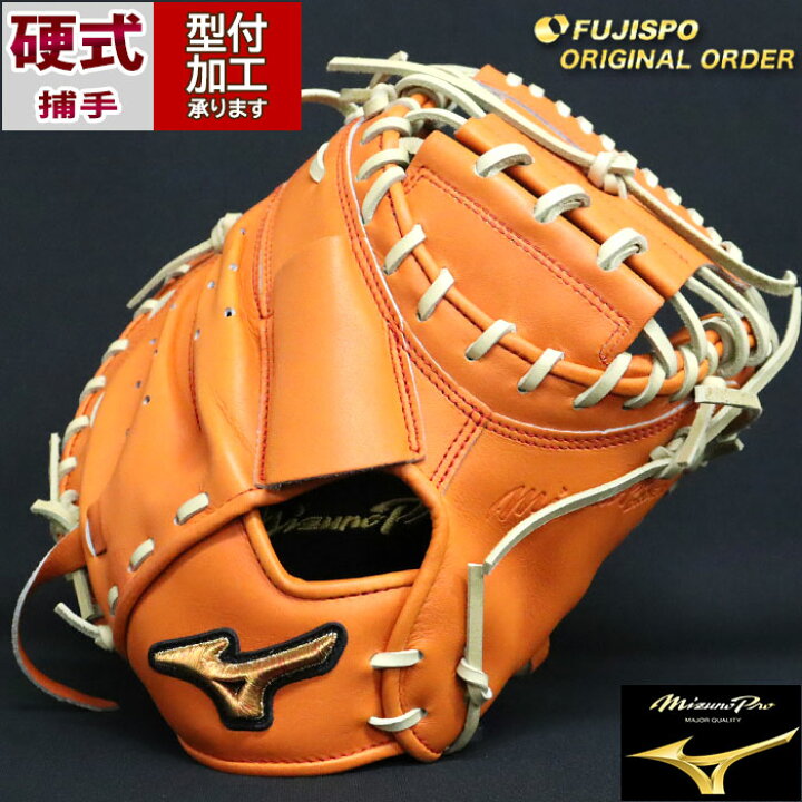 楽天市場】野球 ミズノ 硬式キャッチャーミット ミズノプロ オーダー 