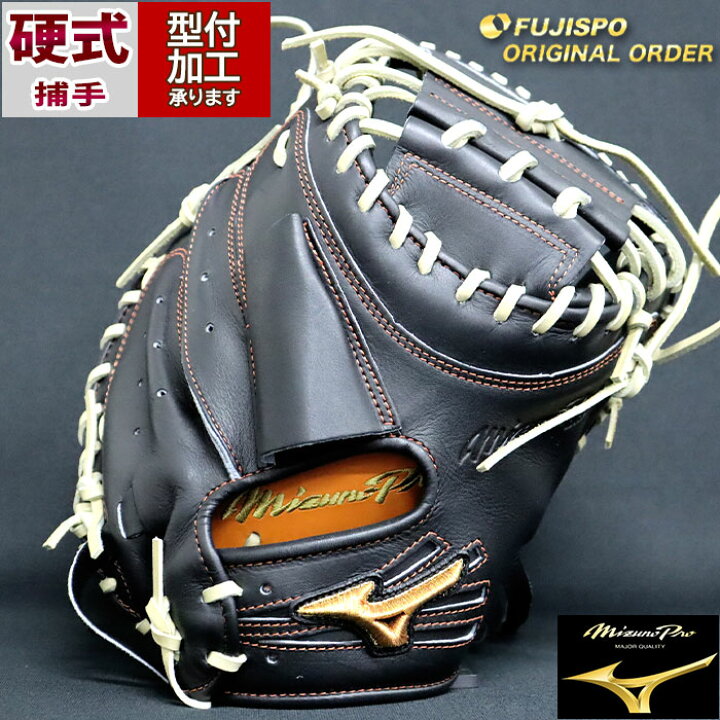 楽天市場】野球 ミズノ 硬式キャッチャーミット ミズノプロ オーダー 