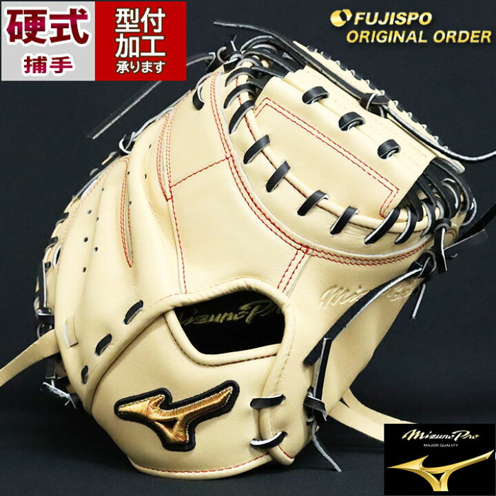 楽天市場】野球 ミズノ 硬式キャッチャーミット ミズノプロ オーダー  