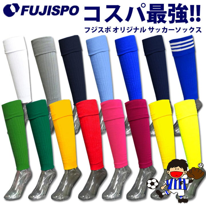 楽天市場】カーフストッキング 無地 フジスポ FUJISPO 【サッカー  
