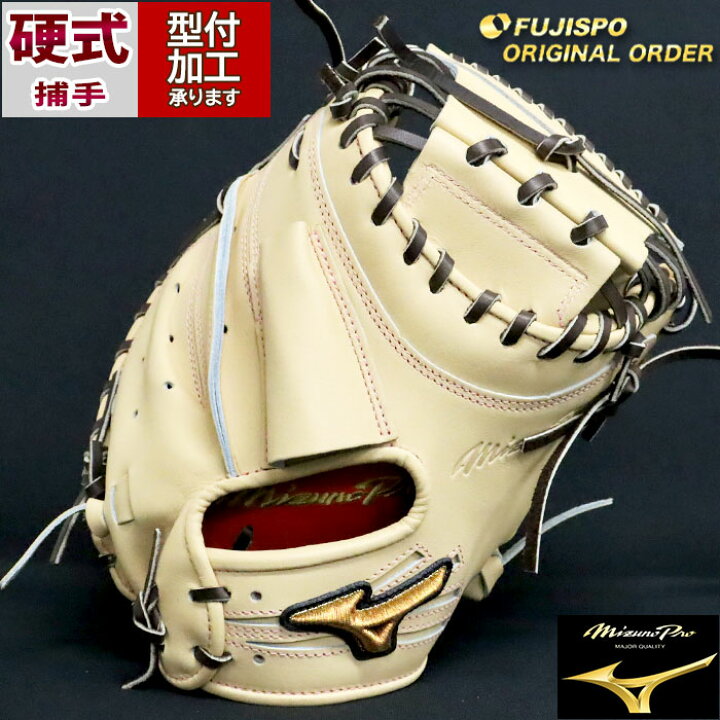 楽天市場】野球 ミズノ 硬式キャッチャーミット ミズノプロ オーダー 