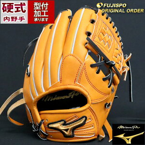 野球 ミズノ 硬式グローブ ミズノプロ オーダーグラブ 内野MM型 mizuno 内野 グラブ グローブ 右投げ (MP24105420009W624110)