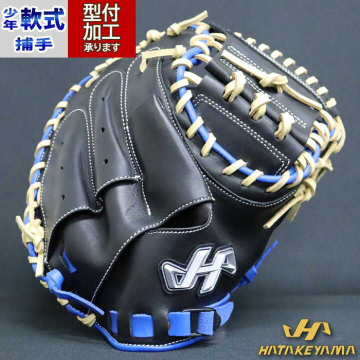 楽天市場】軟式 ジュニア キャッチャーミット HATAKEYAMA 少年軟式 