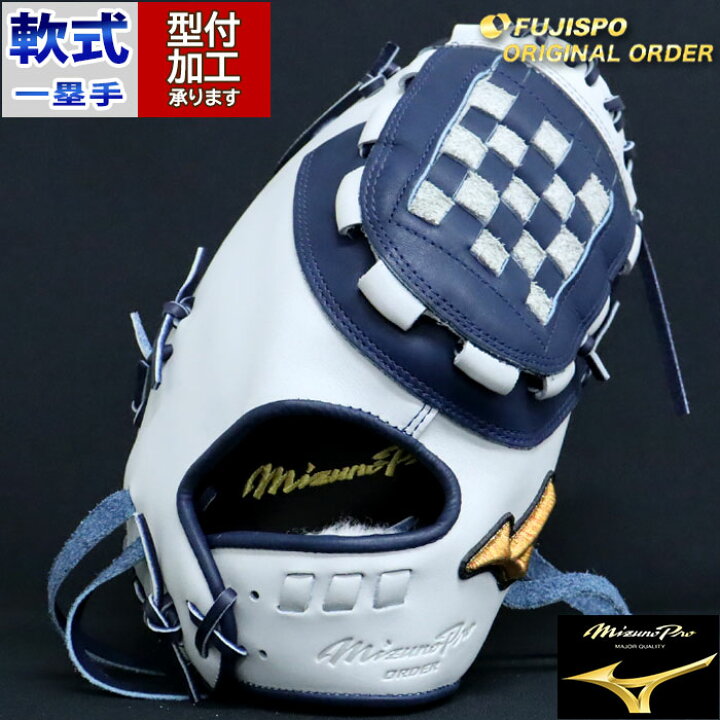 楽天市場】野球 ミズノ 軟式ファーストミット ミズノプロ オーダー 