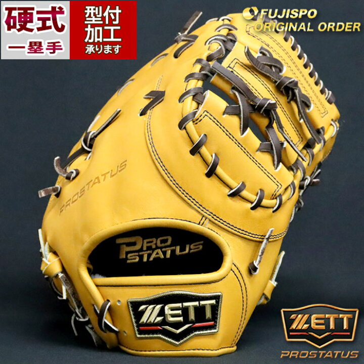 楽天市場】野球 ゼット 硬式ファーストミット プロステイタス オーダー 