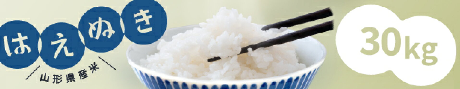 大場惣吉商店の山形県産米、大好評販売中！