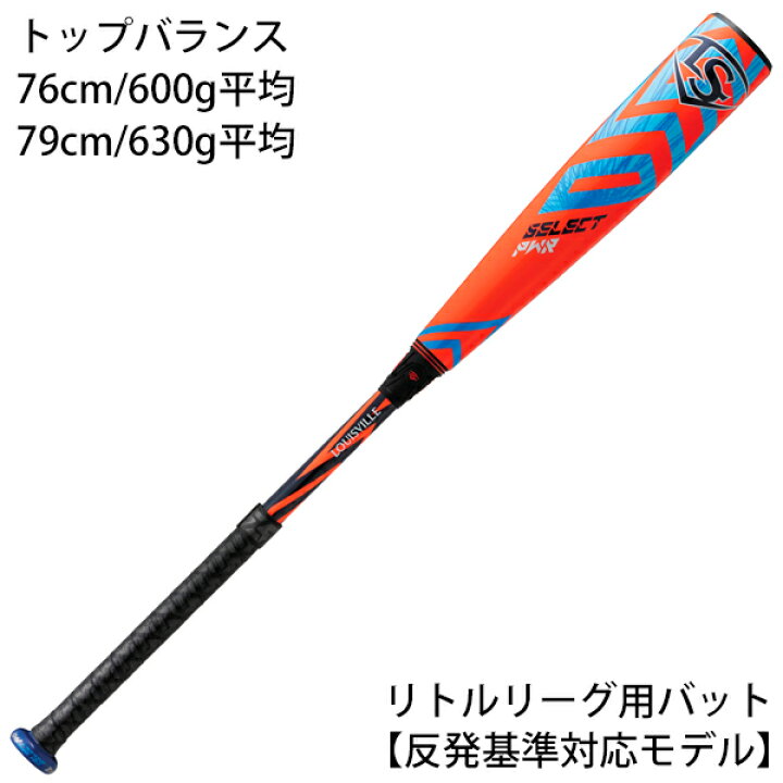 リトルリーグ ルイスビルスラッガーバット つまん