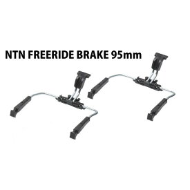 ロッテフェラー ROTTEFELLA テレマークスキー バックカントリー オプション アクセサリー NTN FREERIDE BRAKE 95mm 20800010 【クロスカントリースキー店舗】