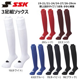 SSK エスエスケイ 野球 ソフトボール 3足組ソックス カラーソックス 靴下 ストッキング 試合 練習 膝上ロング 耐久性 一般 高校 中学 小学 ジュニア YA2531 YA2534 YA2537 YA2539 メール便